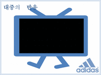 아디다스 ADIDAS를 통해 살펴 본 우리나라 옥외광고의 발전방향-16