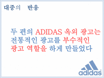 아디다스 ADIDAS를 통해 살펴 본 우리나라 옥외광고의 발전방향-18