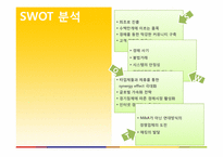 [국제마케팅] ebay 이베이 성공전략 분석-7