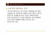 커피빈 업체 분석-8