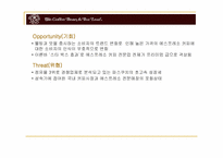 커피빈 업체 분석-12
