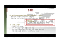 [국제보험론] P&I 보험-5