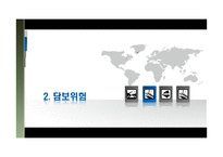 [국제보험론] P&I 보험-9