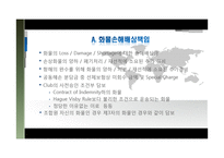 [국제보험론] P&I 보험-10