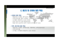 [국제보험론] P&I 보험-12
