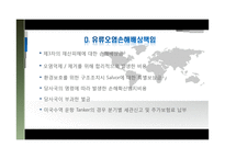 [국제보험론] P&I 보험-13