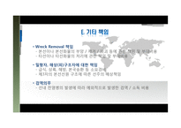 [국제보험론] P&I 보험-15