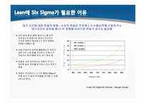 린 엔터프라이즈(Lean Enterprise) -Lean Six Sigma 의 관점에서-4