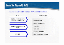 린 엔터프라이즈(Lean Enterprise) -Lean Six Sigma 의 관점에서-12
