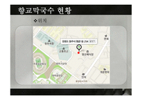 막국수 분점내기 마케팅-7