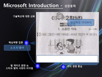마이크로소프트 분석-8
