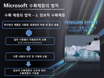 마이크로소프트 분석-14