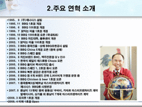 비비큐 BBQ의 중국진출과 다국적 기업화를 위한 전략-9
