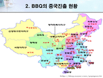 비비큐 BBQ의 중국진출과 다국적 기업화를 위한 전략-12