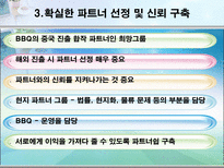 비비큐 BBQ의 중국진출과 다국적 기업화를 위한 전략-17
