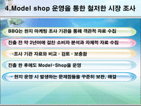 비비큐 BBQ의 중국진출과 다국적 기업화를 위한 전략-18
