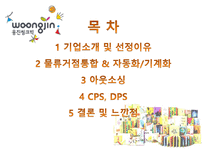 [물류시스템분석] 웅진씽크빅 물류혁신사례연구-2
