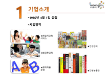 [물류시스템분석] 웅진씽크빅 물류혁신사례연구-3