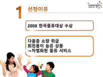 [물류시스템분석] 웅진씽크빅 물류혁신사례연구-4
