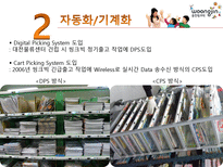 [물류시스템분석] 웅진씽크빅 물류혁신사례연구-8