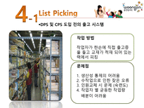 [물류시스템분석] 웅진씽크빅 물류혁신사례연구-10