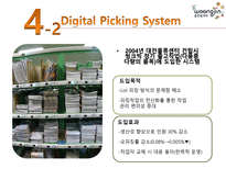 [물류시스템분석] 웅진씽크빅 물류혁신사례연구-11
