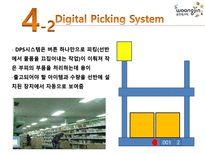 [물류시스템분석] 웅진씽크빅 물류혁신사례연구-12