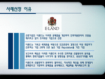 [인적자원관리] 이랜드 기업조사-6