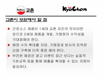 프랜차이즈 교촌치킨 조사-17