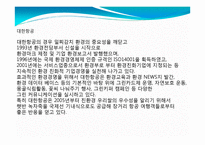 [호텔관광] 그린 마케팅(Green Marketing)-9