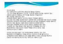 [호텔관광] 그린 마케팅(Green Marketing)-10