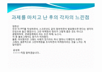 [호텔관광] 그린 마케팅(Green Marketing)-11
