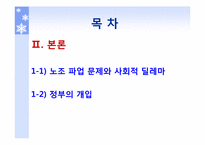 E-공유재를 통해 본 실제 사회적 딜레마 해결사례분석-3