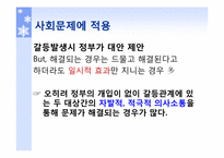 E-공유재를 통해 본 실제 사회적 딜레마 해결사례분석-11