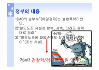 E-공유재를 통해 본 실제 사회적 딜레마 해결사례분석-15