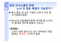 E-공유재를 통해 본 실제 사회적 딜레마 해결사례분석-20