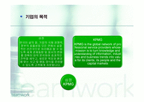 기업 인사관리 분석 -삼정KPMG-6
