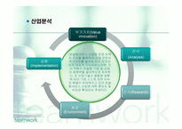 기업 인사관리 분석 -삼정KPMG-9