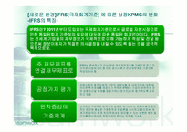 기업 인사관리 분석 -삼정KPMG-11