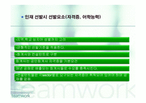 기업 인사관리 분석 -삼정KPMG-15
