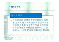 기업 인사관리 분석 -삼정KPMG-17