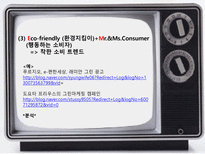 [광고심리] 광고와 소비트렌드와의 관계분석-14