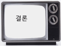 [광고심리] 광고와 소비트렌드와의 관계분석-17