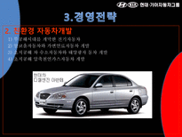 현대기아자동차 경영조직-14