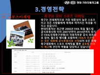 현대기아자동차 경영조직-19