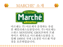 외식업체 마르쉐 조사-2