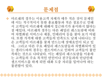 외식업체 마르쉐 조사-11