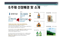 [광고경영론] Hite 하이트 맥주 브랜드광고-4