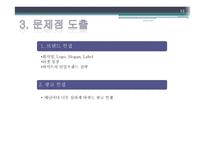 [광고경영론] Hite 하이트 맥주 브랜드광고-13
