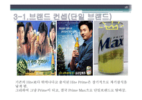 [광고경영론] Hite 하이트 맥주 브랜드광고-18